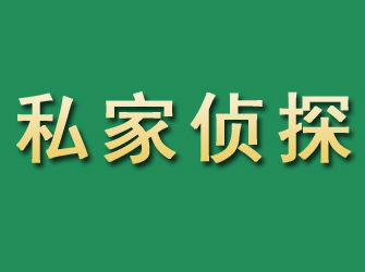 株洲市私家正规侦探